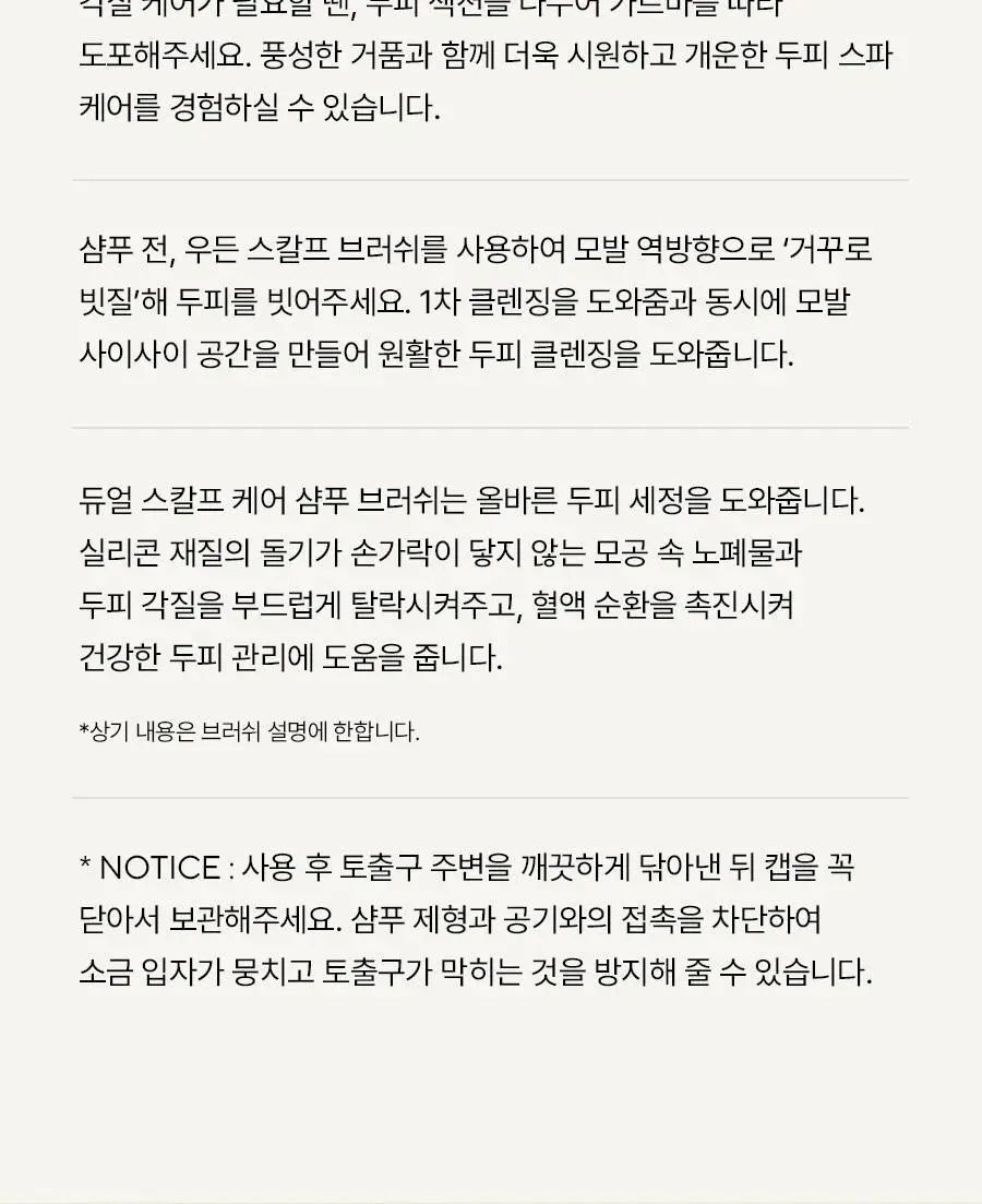 [탈모증상완화] 아로마티카 로즈마리 솔트 스크럽 샴푸 300g 기획(+로즈마리 컨디셔너 100ml) 상세페이지 22